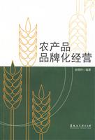 农产品品牌化经营