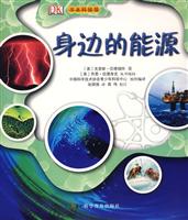 身边的能源