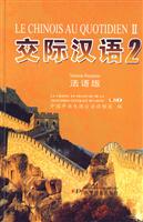 交际汉语