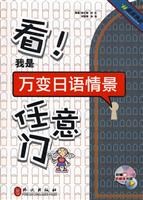 看!我是万变日语情景任意门