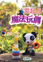 零起点魔法玩偶