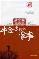 牛金老汉的家事