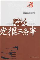 光棍三条半