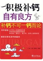 积极补钙自有良方-补钙不可一钙而论