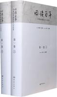 回读百年-20世纪中国社会人文论争-第一卷-(上下册)