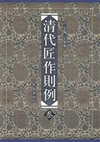 清代匠作则例-叁