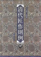 清代匠作则例-肆