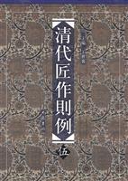 清代匠作则例-伍