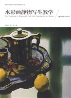 水彩画静物写生教学