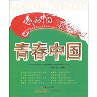青春中国