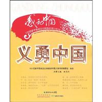 义勇中国