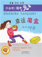 幸运魔盒-不会吧!淘气鬼