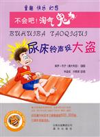 尿床铃声捉大盜-不会吧!淘气鬼