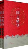 三国志精华注译评-文学经典赏读-(全二册)