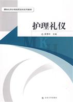 护理礼仪