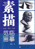 素描临摹范画-初级.中级.高级
