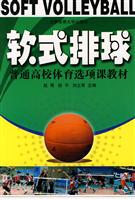 软式排球