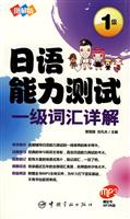 图解版日语能力测试一级词汇详解-赠全书MP3光盘