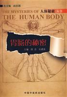 胃肠的秘密