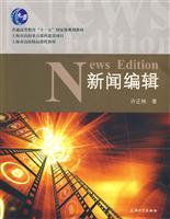 新闻编辑