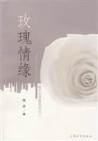 玫瑰情缘