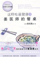 姜医师的餐桌-这样吃最健康3