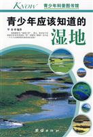 青少年应该知道的湿地-青少年科普图书馆