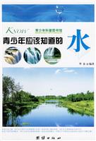 青少年应该知道的水-青少年科普图书馆