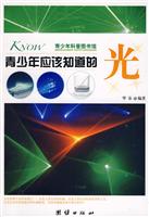 青少年应该知道的光-青少年科普图书馆