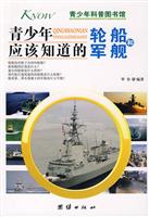 青少年应该知道的轮船和战舰-青少年科普图书馆