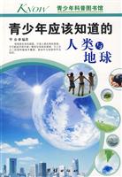 青少年应该知道的地球与人类-青少年科普图书馆