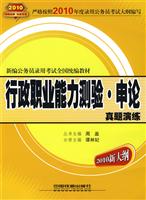 2010-行政职业能力测验.申论真题演练-2010新大纲