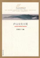 庐山文化大观