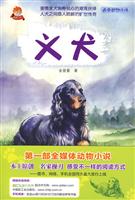 义犬