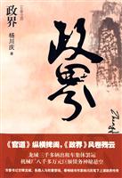 政界