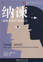 纳谏-如何发现并用好建言