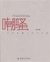 嘲骚-一个时尚圈内人的大实话