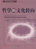哲学的文化转向