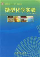 微型化学实验