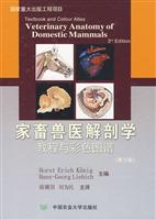 家畜兽医解剖学教程与彩色图谱-(第3版)
