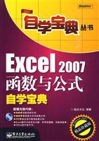 Excel 2007函数与公式自学宝典-珍藏版-(含光盘1张)