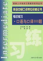 考试练习.口译与口语300题-口译与口语300题-英语中级口译岗位资格证书