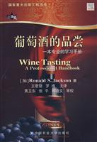 葡萄酒的品尝