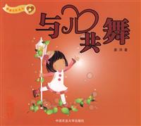 与儿共舞