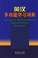 英汉多功能学习词典