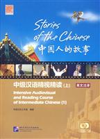 中国人的故事-中级汉语精视精读(上)-英文注译-1DVD+1MP3