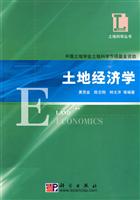 土地经济学