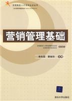 营销管理基础