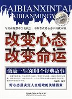 改变心态改变命运