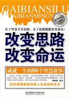 改变思路改变命运